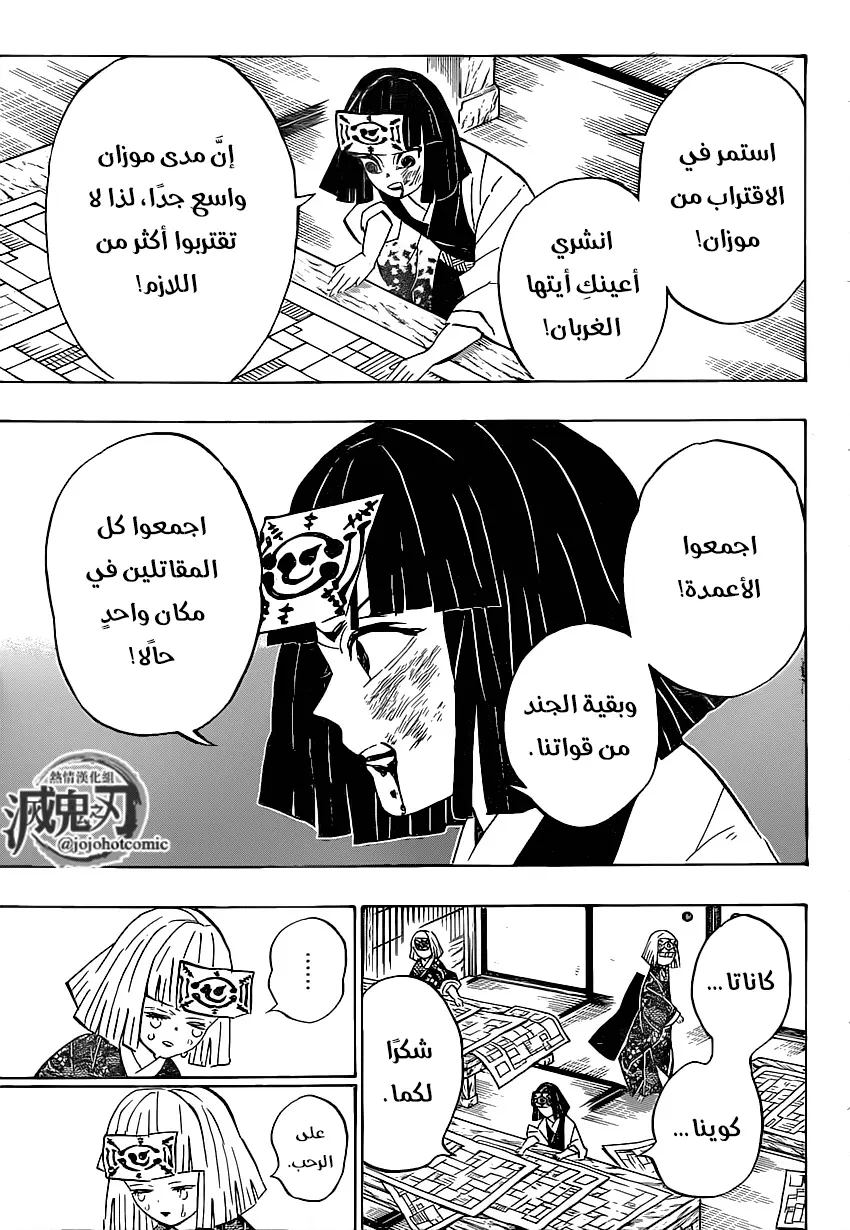 Kimetsu no Yaiba الفصل 181 — صفحة 14