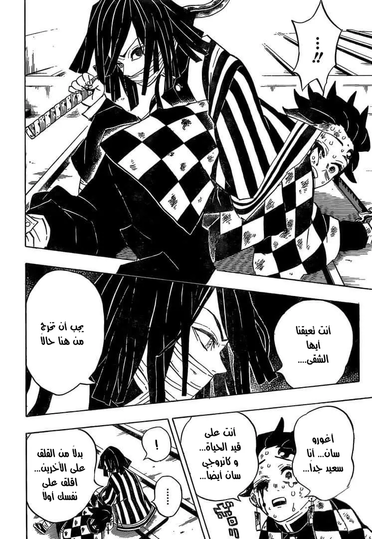 Kimetsu no Yaiba الفصل 182 — صفحة 9