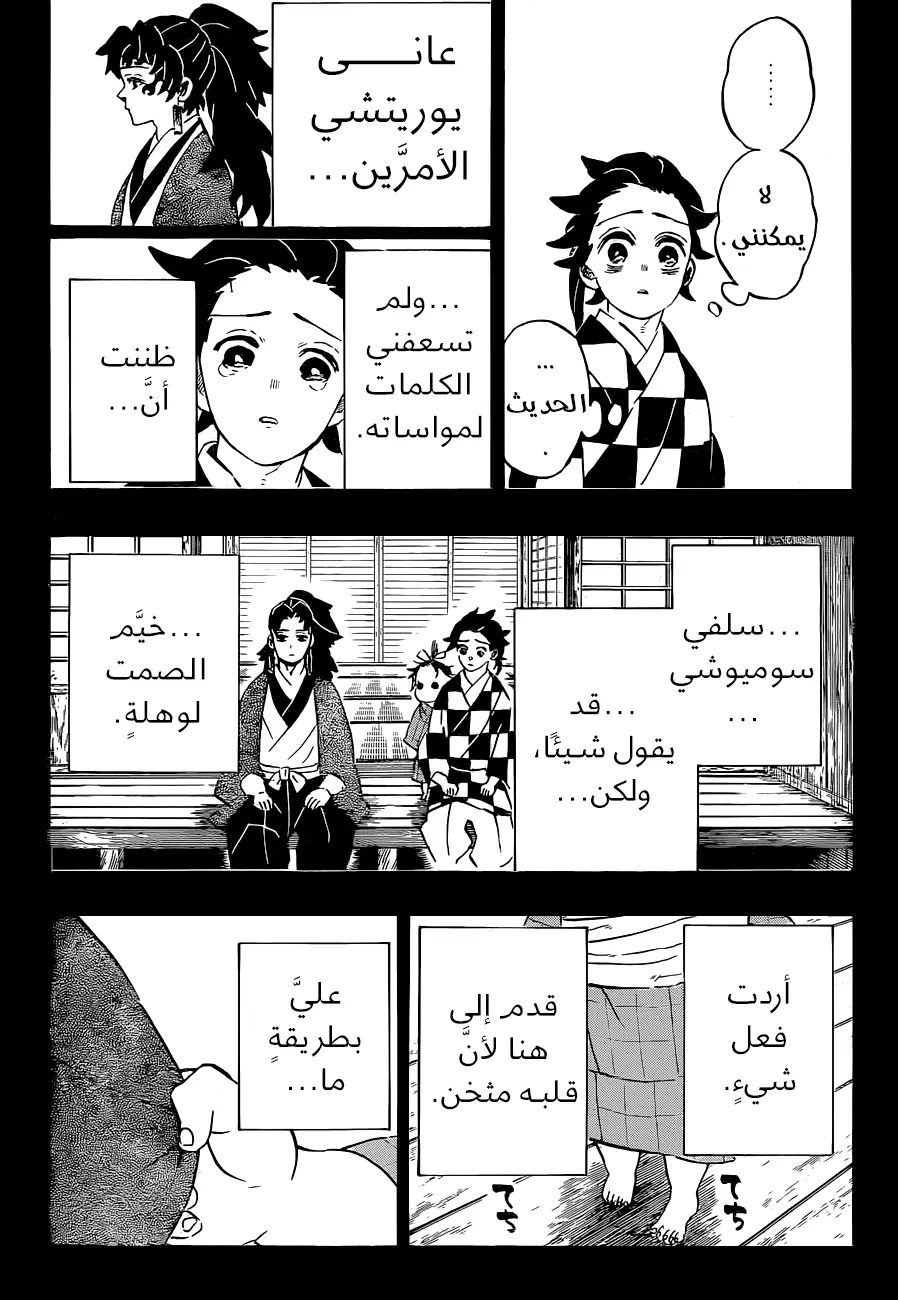Kimetsu no Yaiba الفصل 187 — صفحة 5