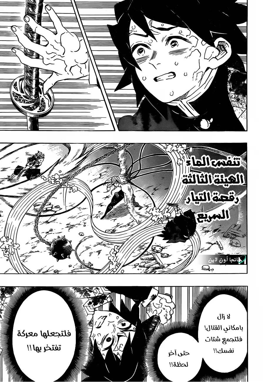 Kimetsu no Yaiba الفصل 189 — صفحة 17