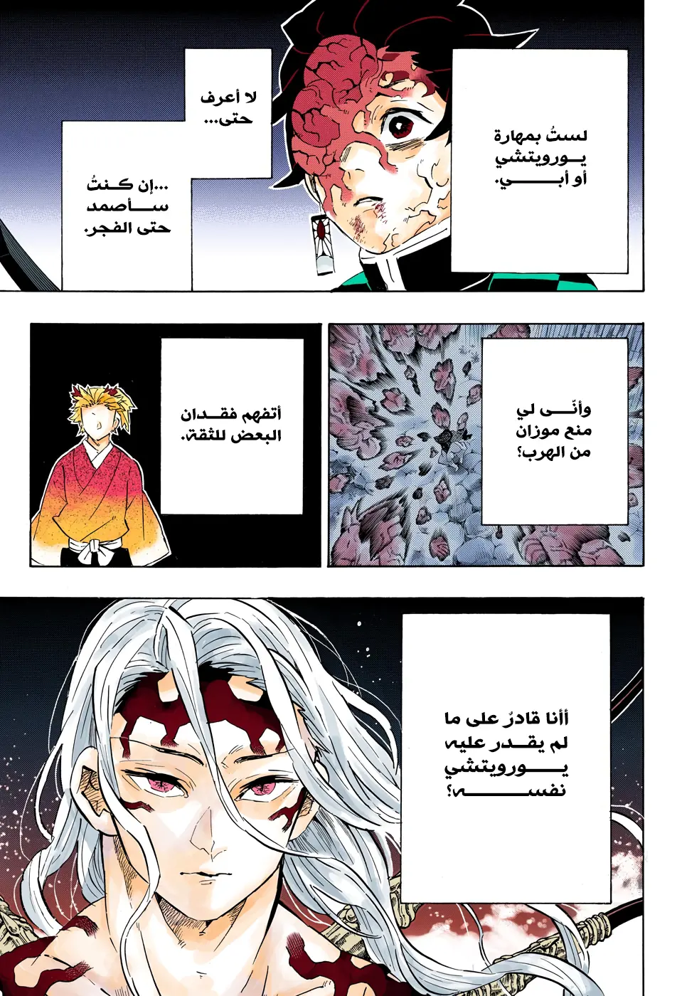 Kimetsu no Yaiba الفصل 192 — صفحة 3