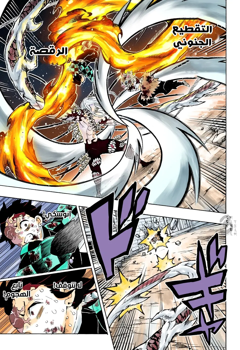 Kimetsu no Yaiba الفصل 198 — صفحة 3