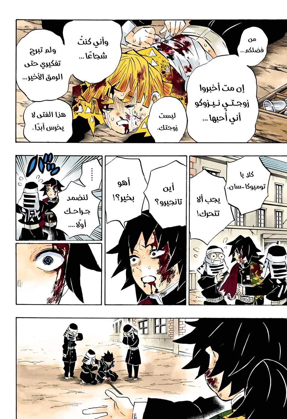 Kimetsu no Yaiba الفصل 200 — صفحة 10