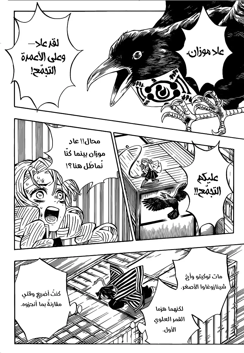 Kimetsu no Yaiba الفصل 181 — صفحة 15