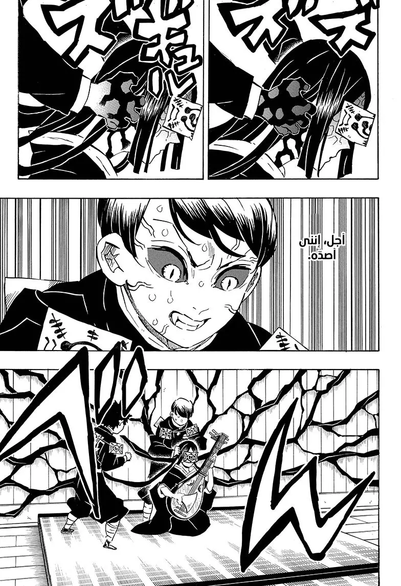 Kimetsu no Yaiba الفصل 183 — صفحة 2