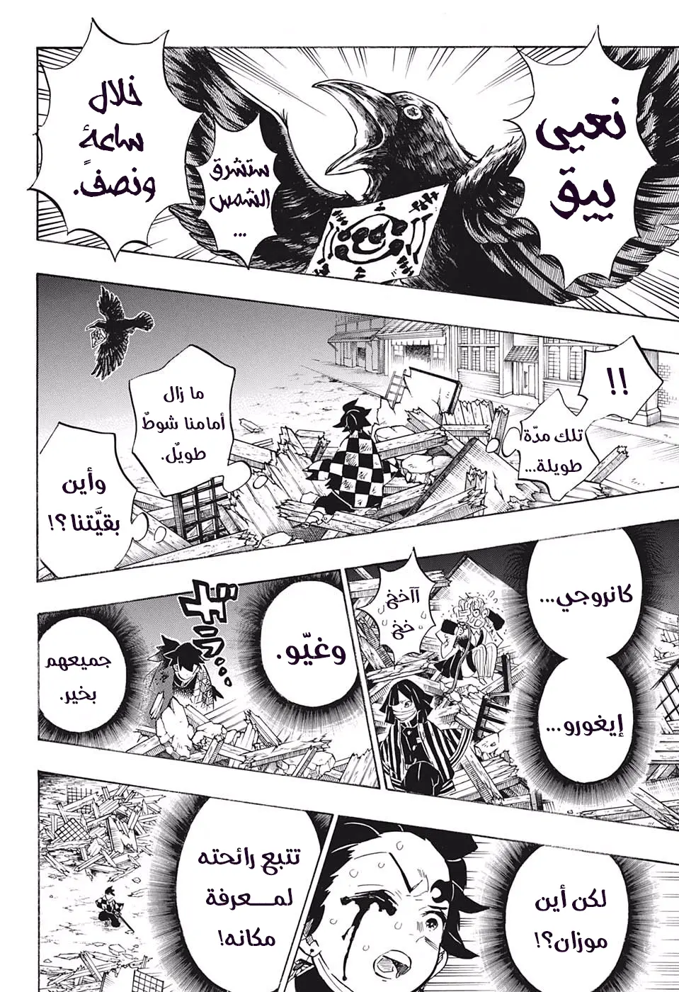 Kimetsu no Yaiba الفصل 184 — صفحة 13