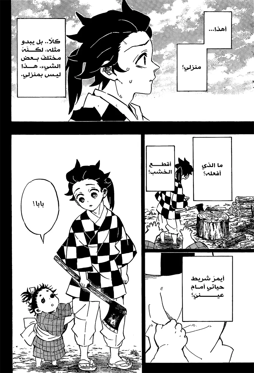 Kimetsu no Yaiba الفصل 186 — صفحة 12