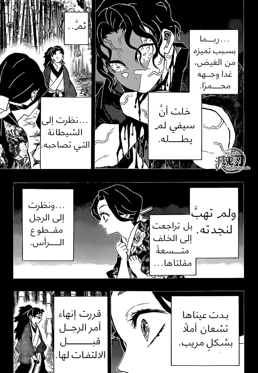 Kimetsu no Yaiba الفصل 187 — صفحة 15