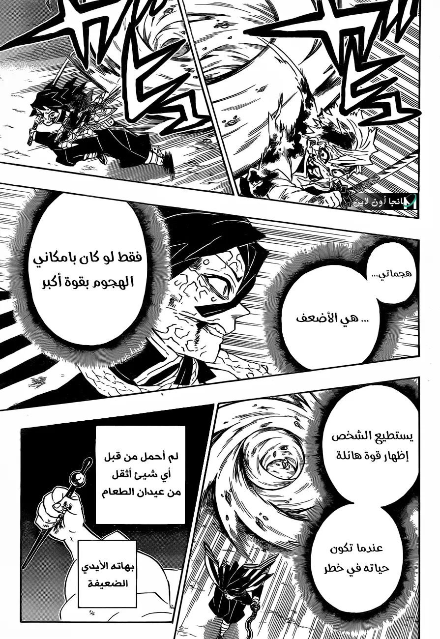 Kimetsu no Yaiba الفصل 189 — صفحة 8