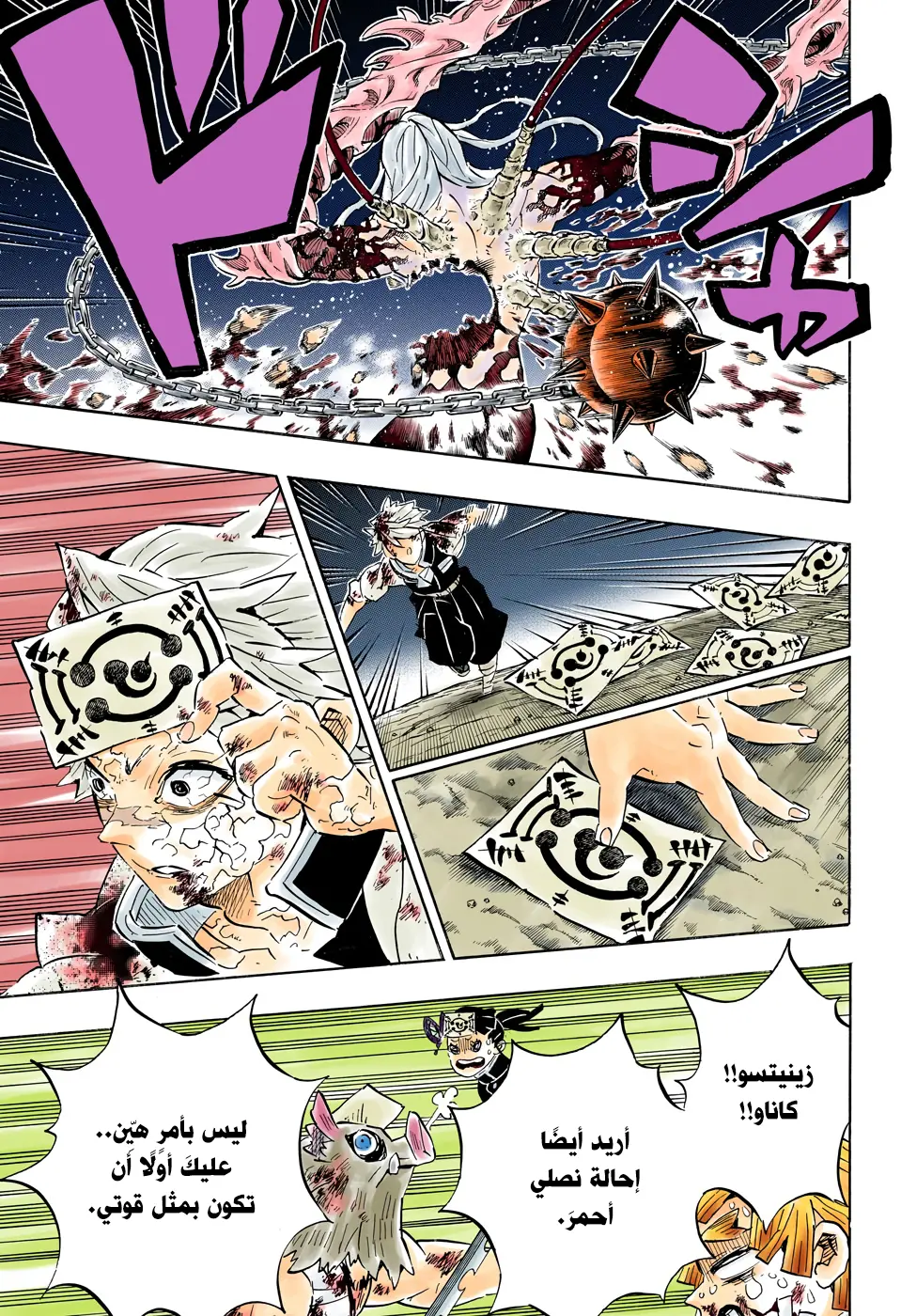 Kimetsu no Yaiba الفصل 191 — صفحة 19