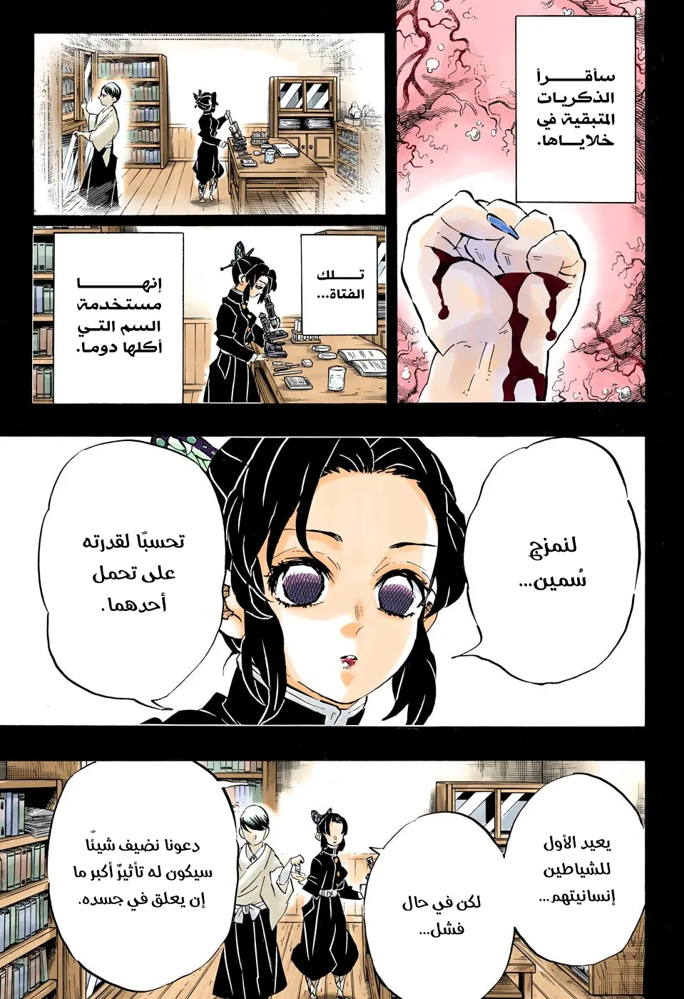 Kimetsu no Yaiba الفصل 193 — صفحة 7