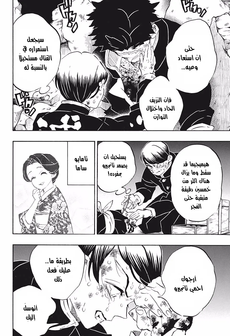 Kimetsu no Yaiba الفصل 194 — صفحة 14