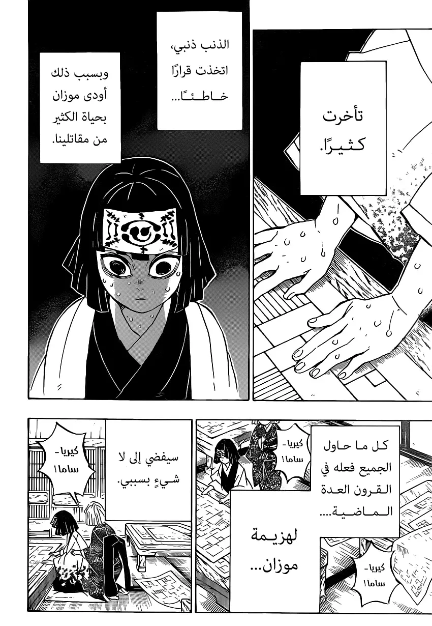 Kimetsu no Yaiba الفصل 181 — صفحة 11
