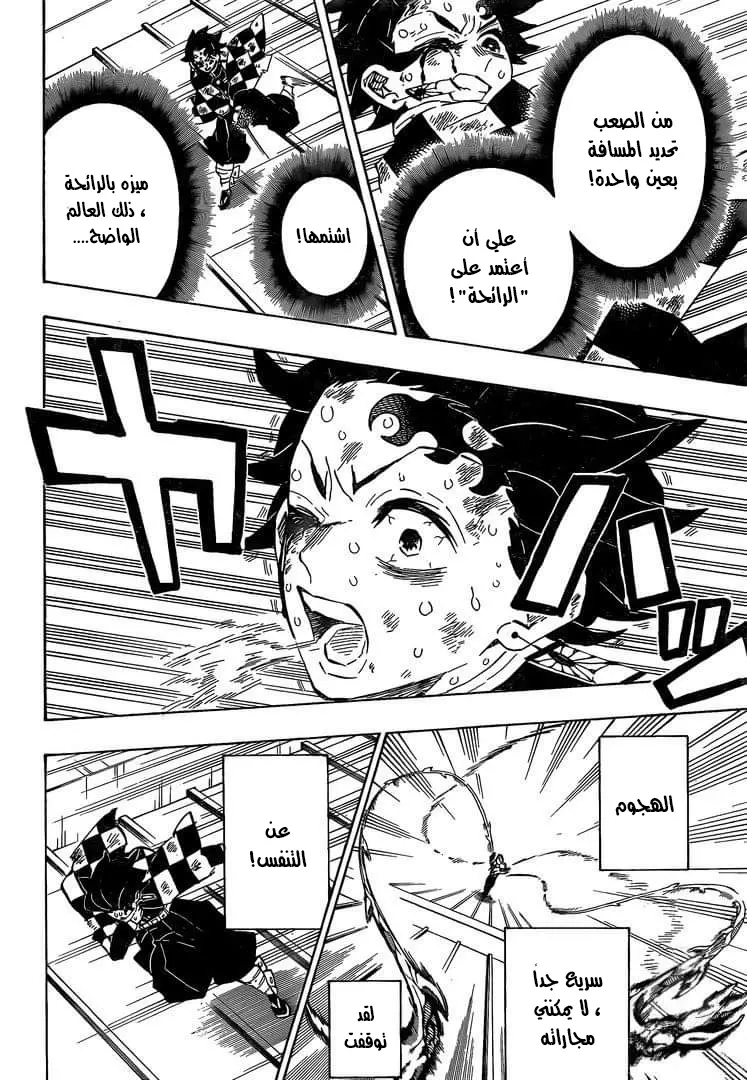 Kimetsu no Yaiba الفصل 182 — صفحة 5