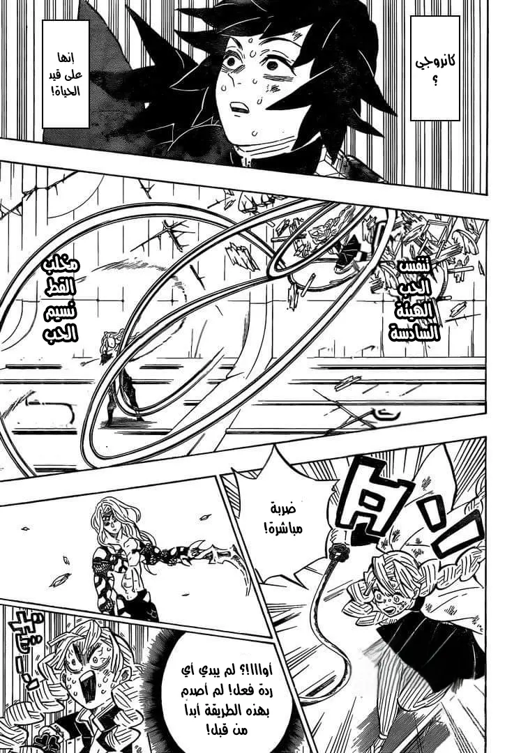 Kimetsu no Yaiba الفصل 182 — صفحة 8