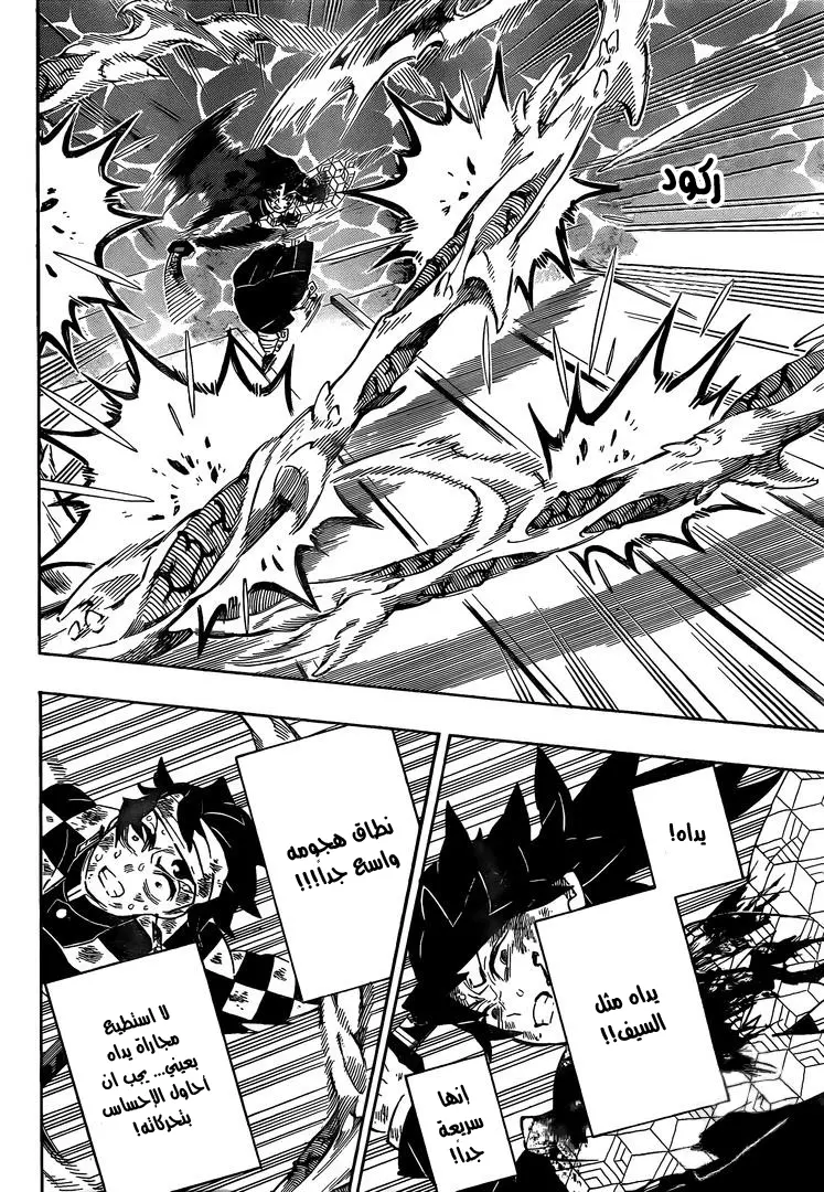 Kimetsu no Yaiba الفصل 182 — صفحة 16
