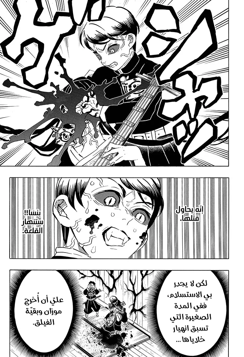 Kimetsu no Yaiba الفصل 183 — صفحة 4