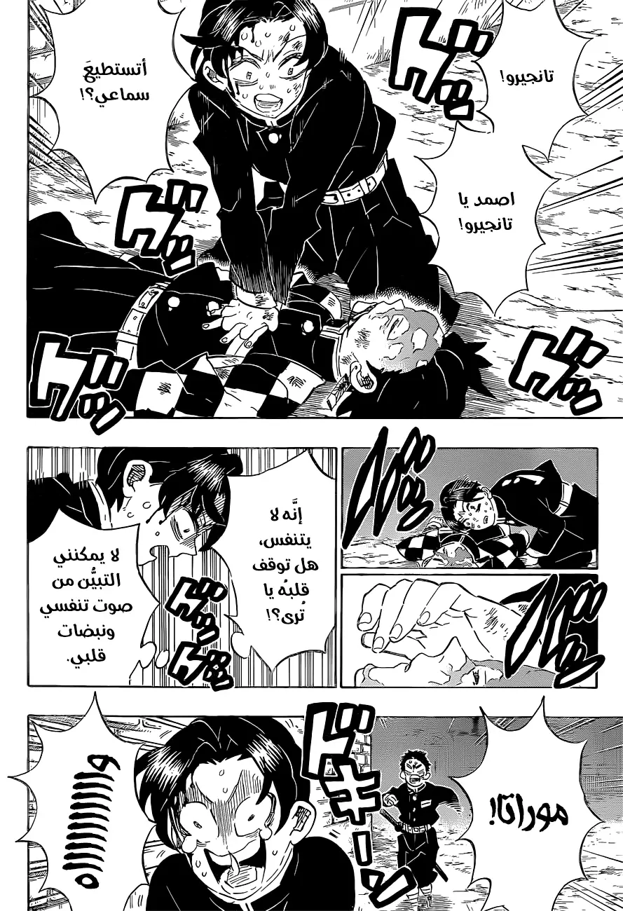 Kimetsu no Yaiba الفصل 186 — صفحة 14
