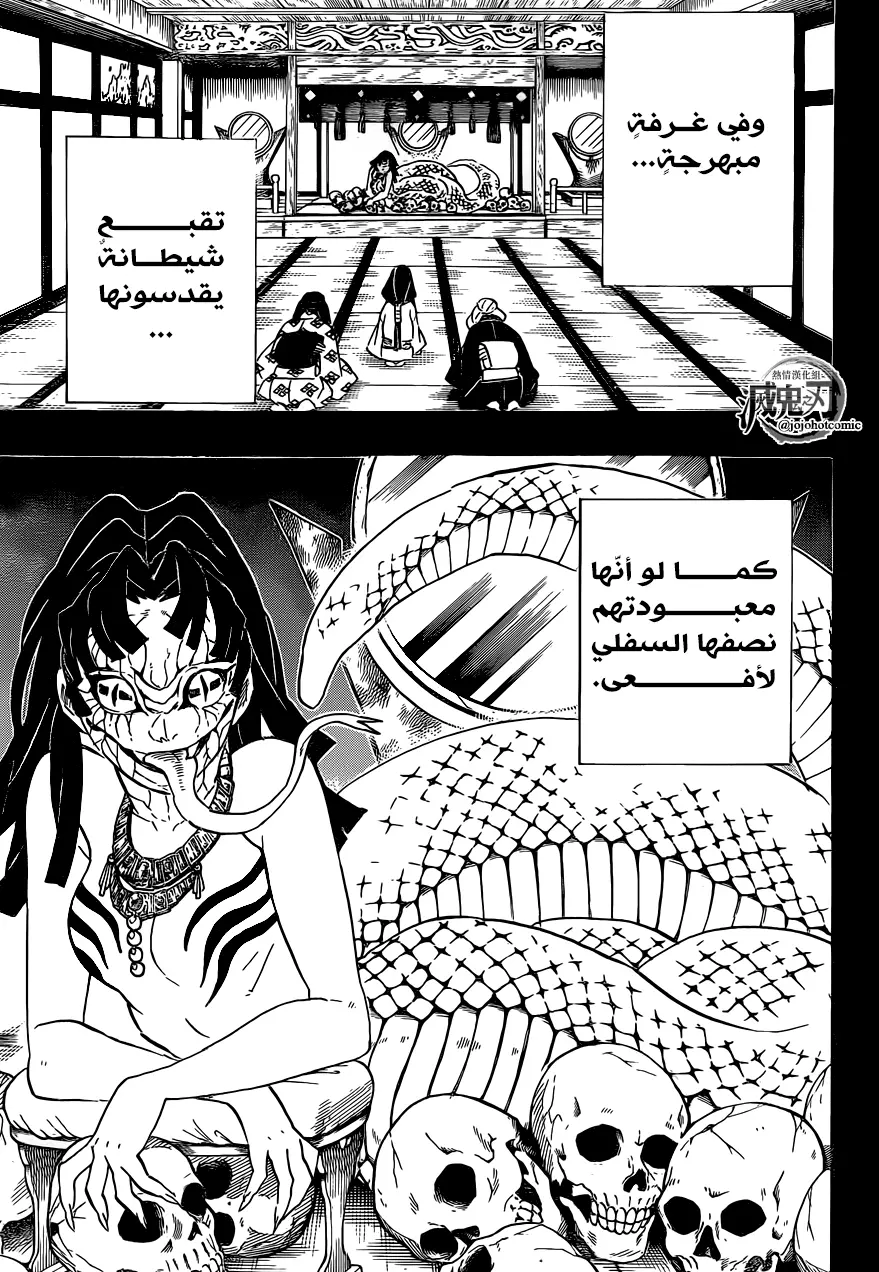 Kimetsu no Yaiba الفصل 188 — صفحة 6