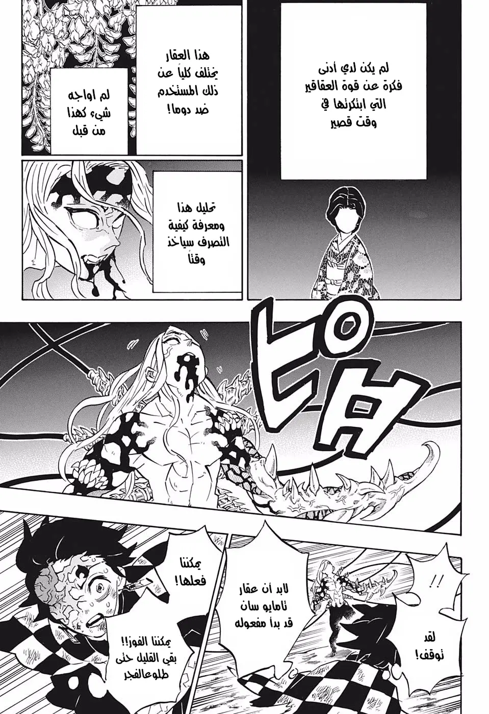 Kimetsu no Yaiba الفصل 197 — صفحة 12