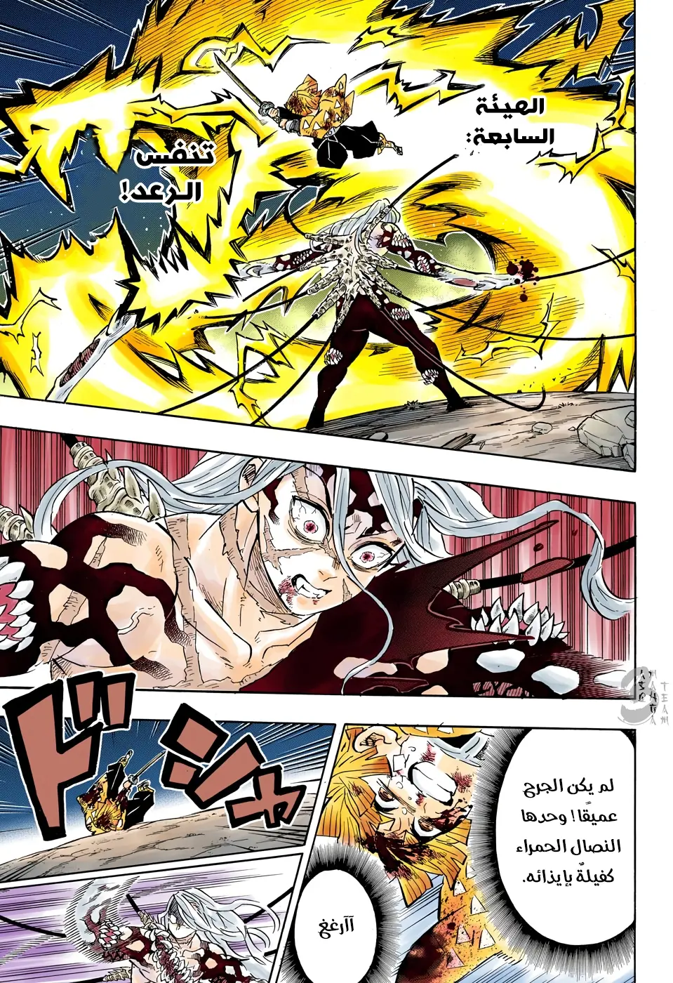 Kimetsu no Yaiba الفصل 198 — صفحة 13