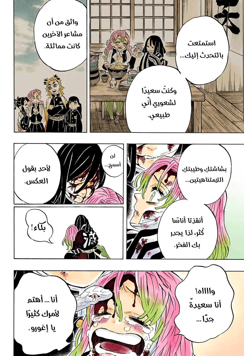 Kimetsu no Yaiba الفصل 200 — صفحة 4