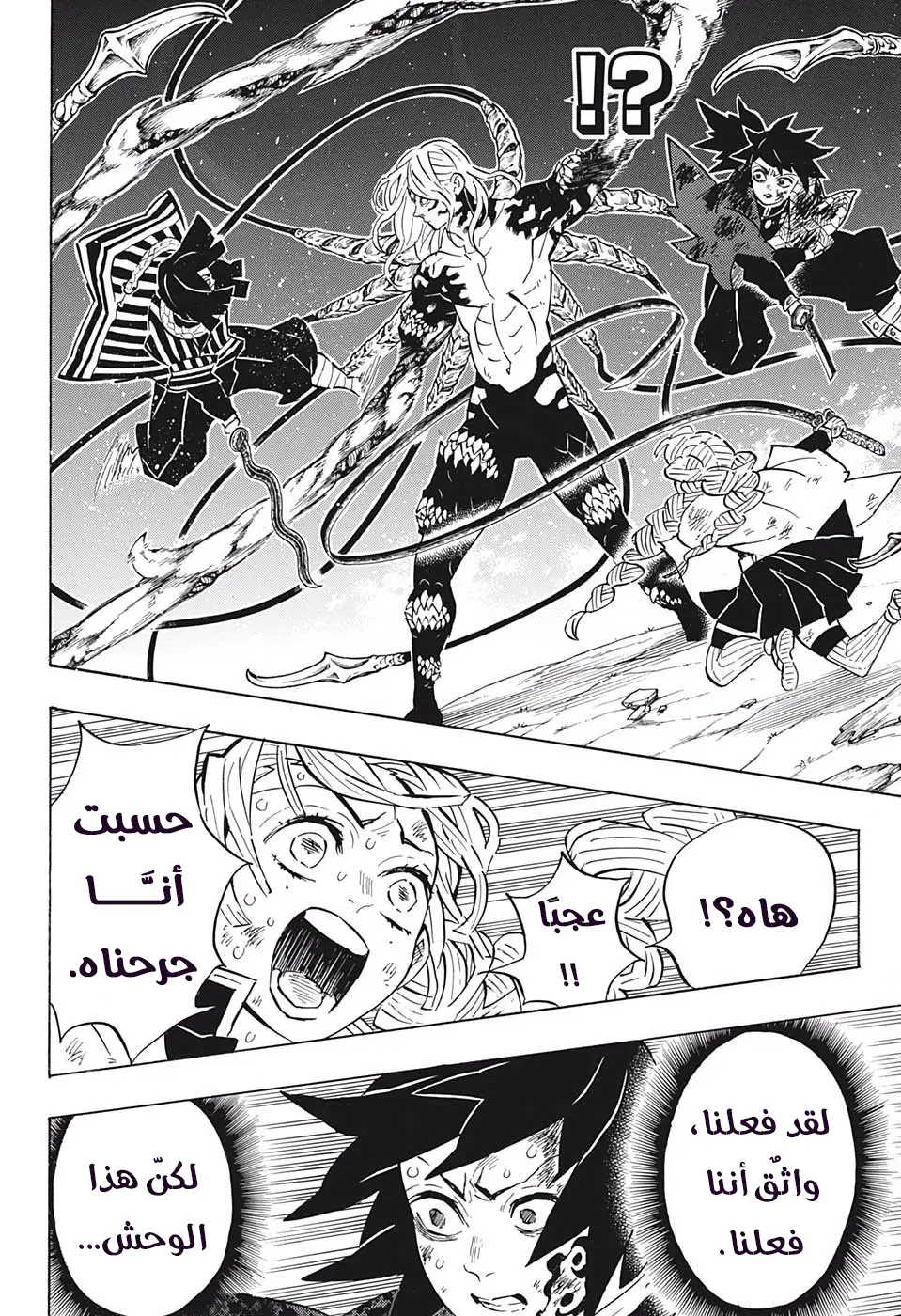 Kimetsu no Yaiba الفصل 184 — صفحة 2