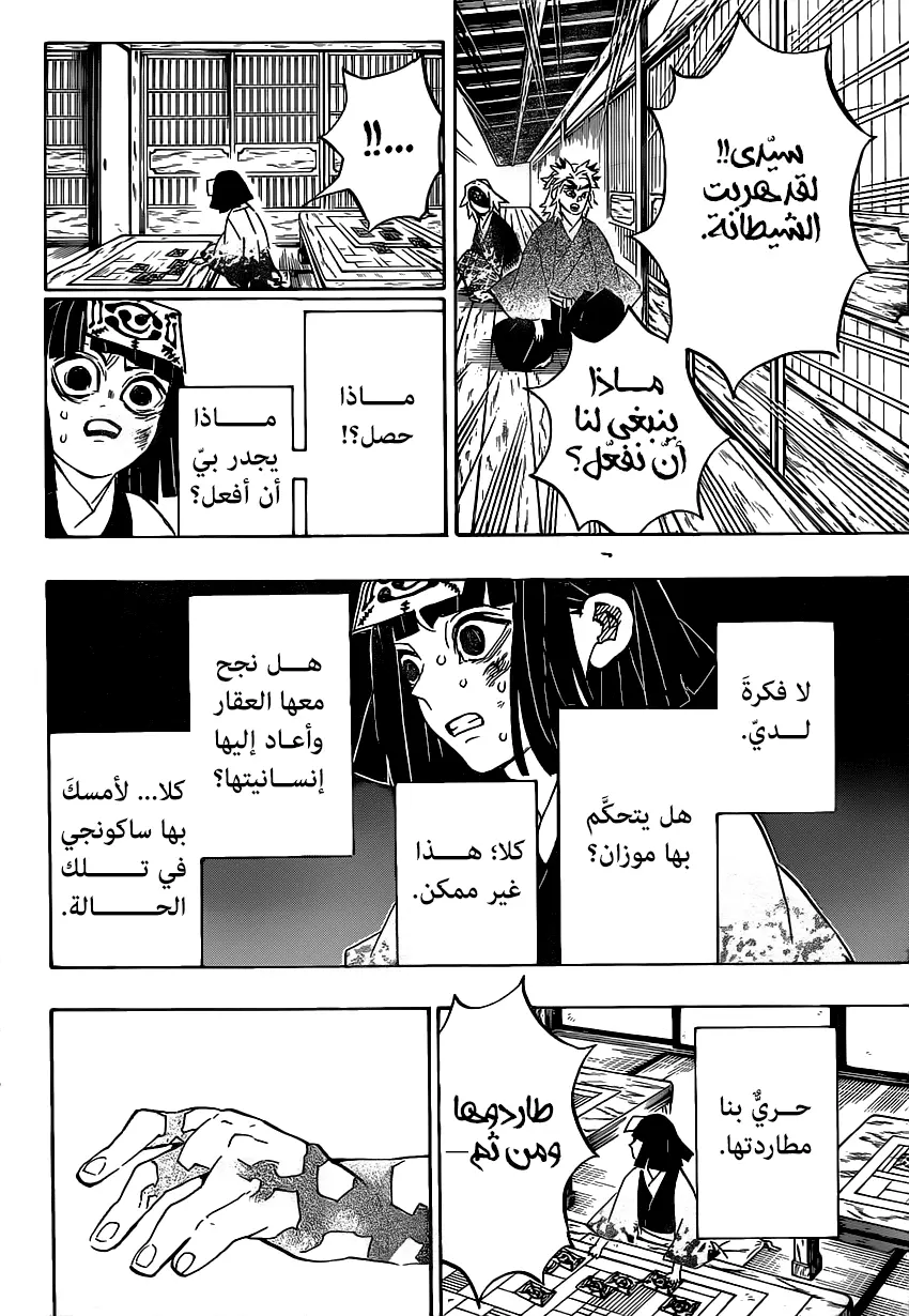 Kimetsu no Yaiba الفصل 185 — صفحة 14