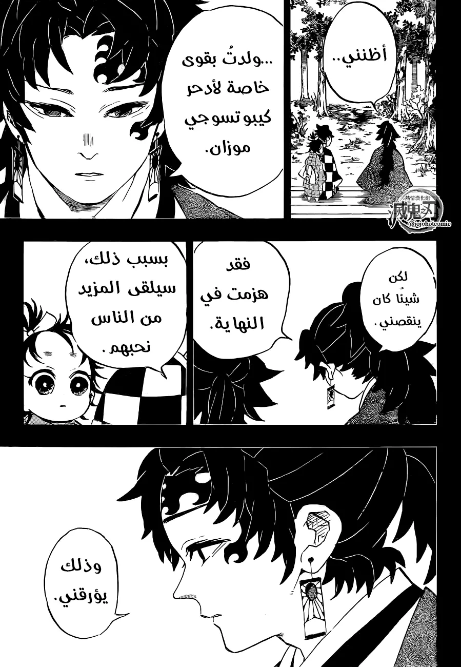 Kimetsu no Yaiba الفصل 187 — صفحة 4
