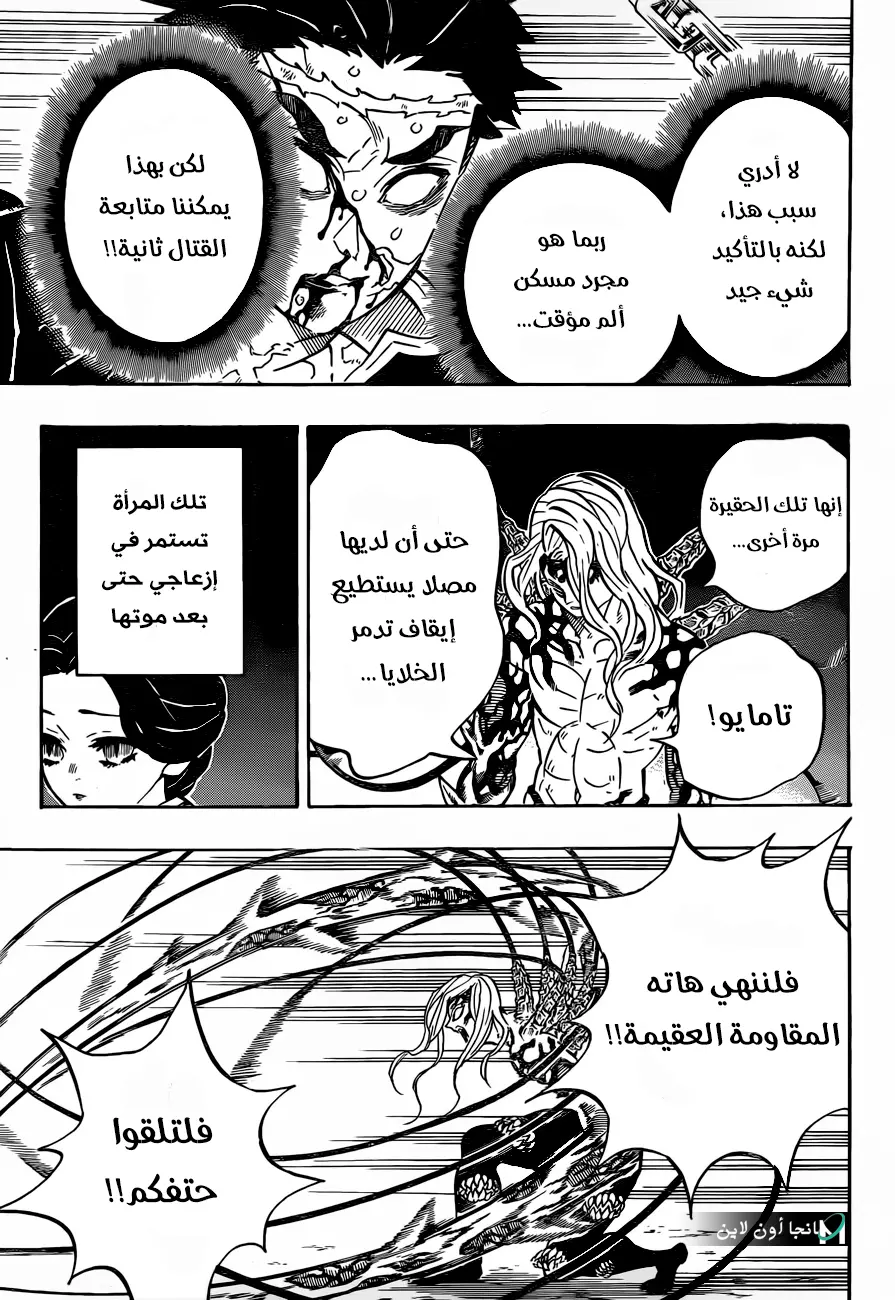 Kimetsu no Yaiba الفصل 189 — صفحة 6