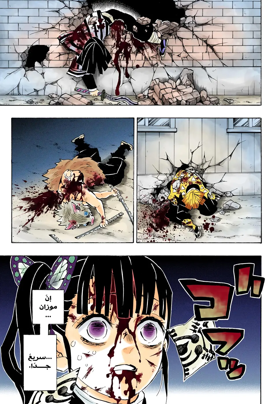 Kimetsu no Yaiba الفصل 191 — صفحة 7