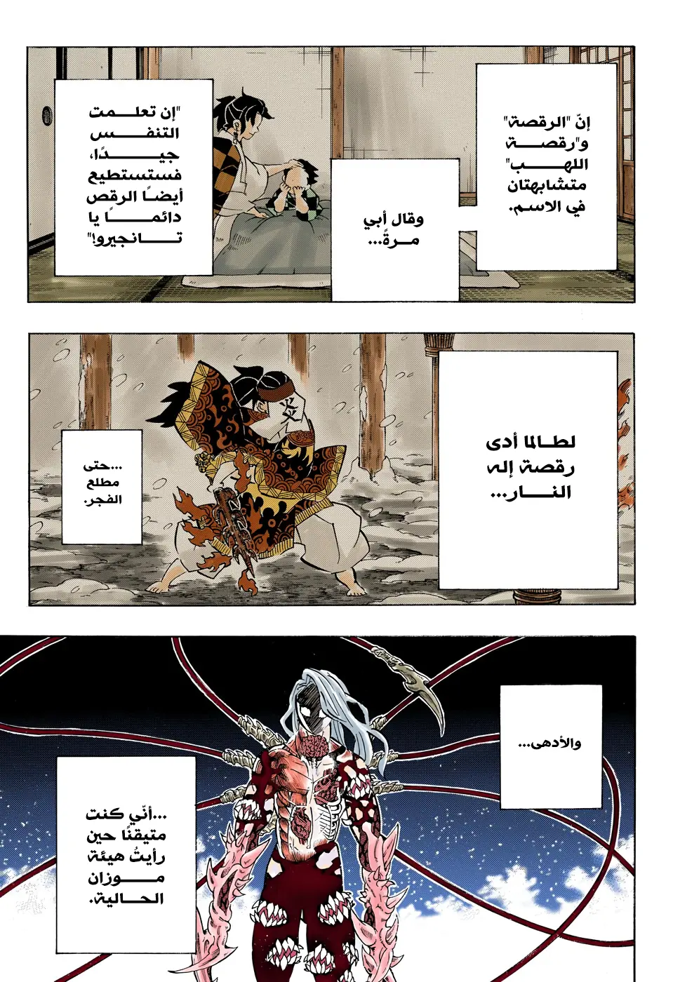 Kimetsu no Yaiba الفصل 192 — صفحة 19