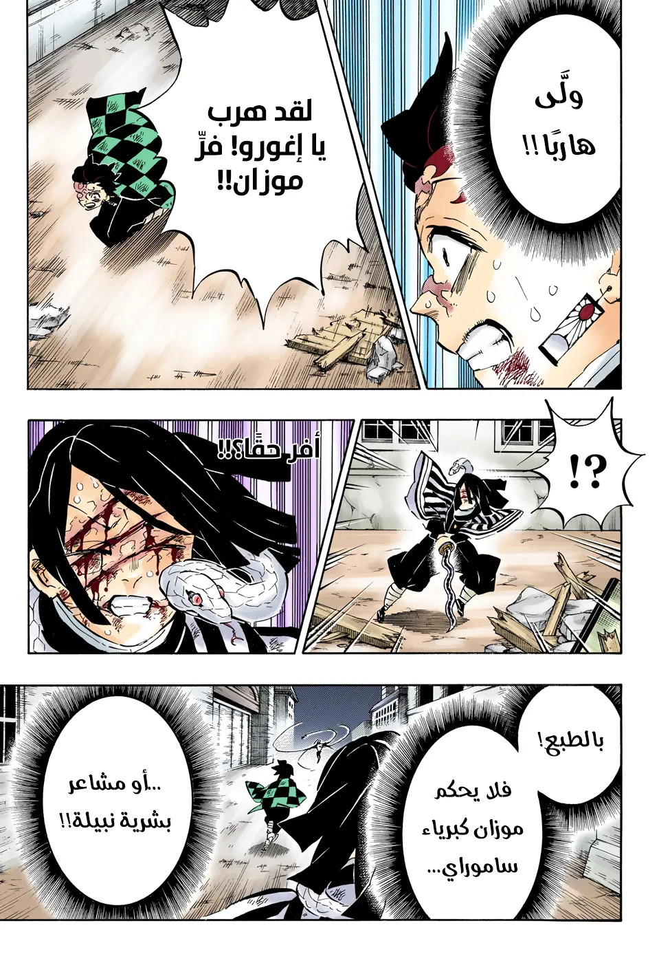 Kimetsu no Yaiba الفصل 195 — صفحة 15