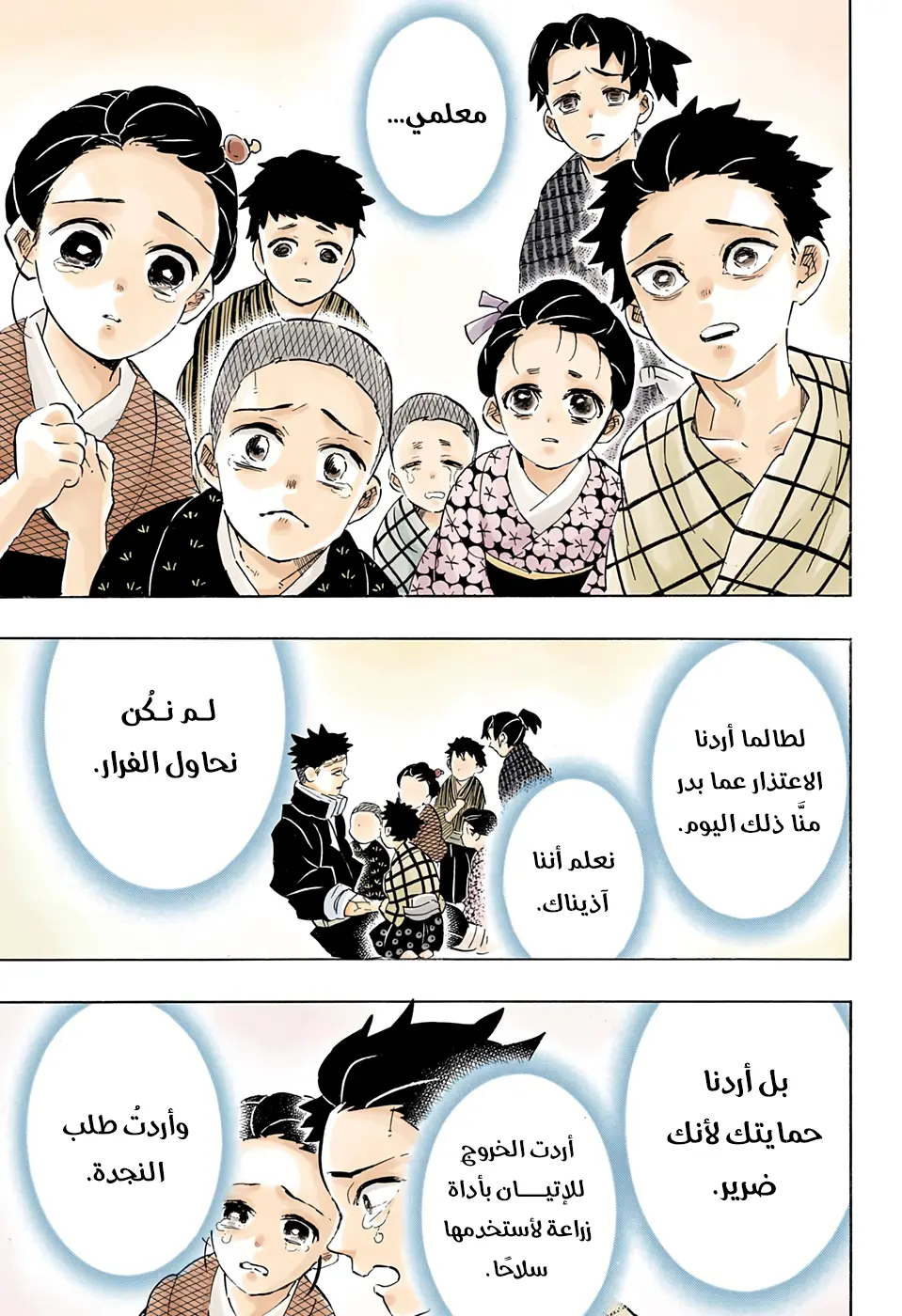 Kimetsu no Yaiba الفصل 200 — صفحة 19