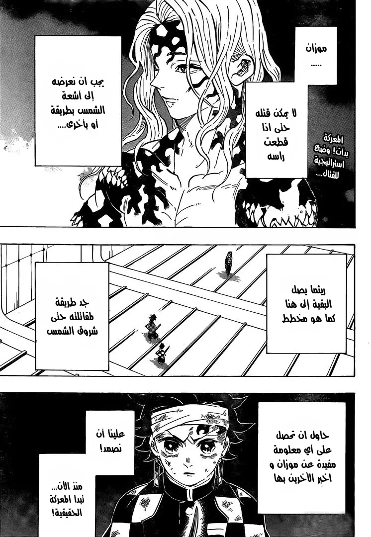 Kimetsu no Yaiba الفصل 182 — صفحة 12