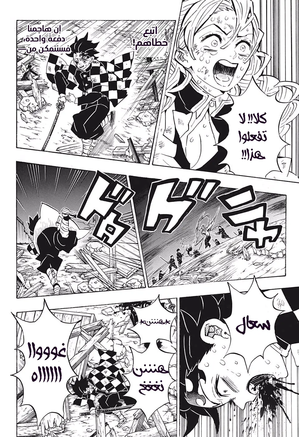Kimetsu no Yaiba الفصل 184 — صفحة 7