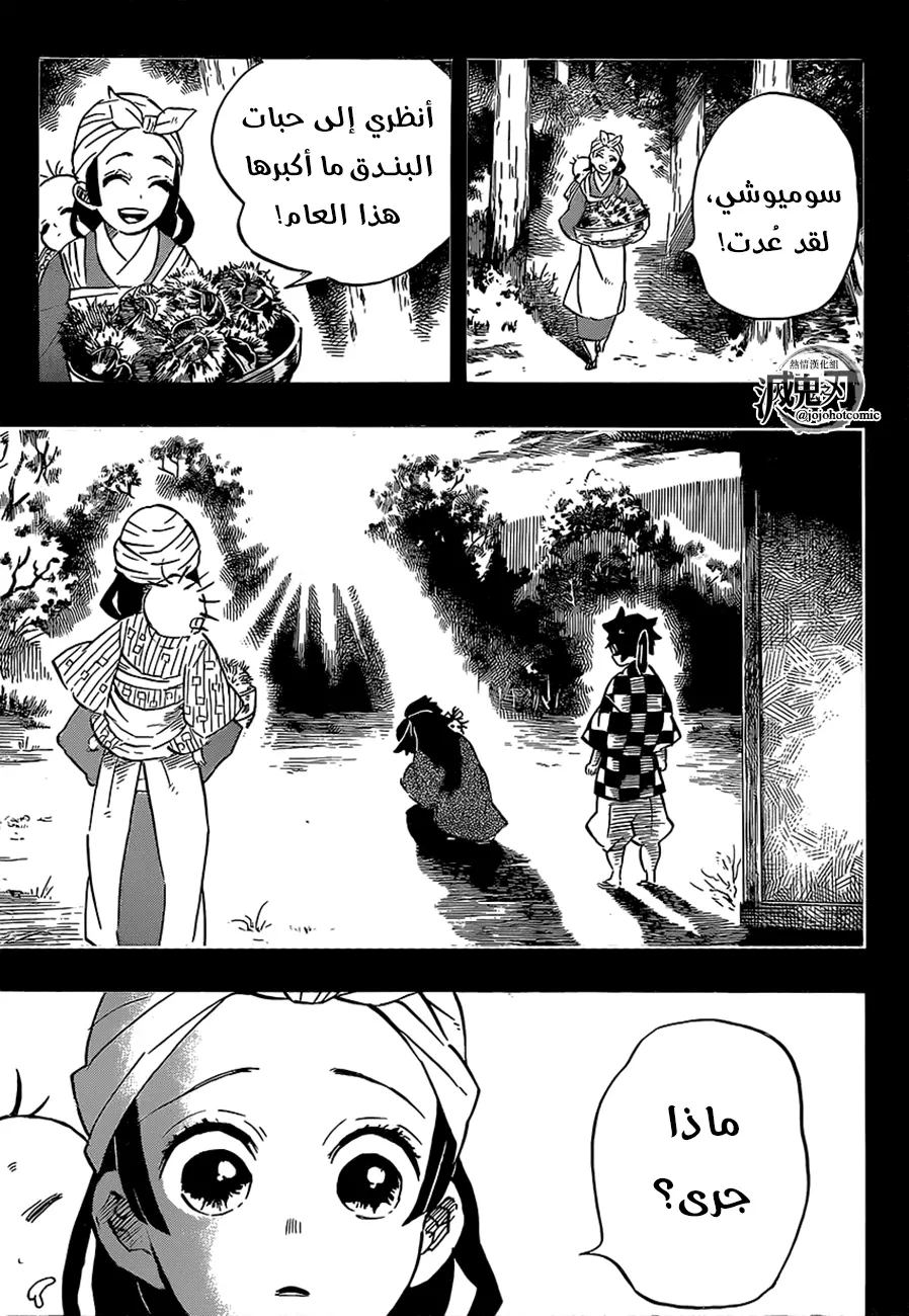 Kimetsu no Yaiba الفصل 187 — صفحة 8