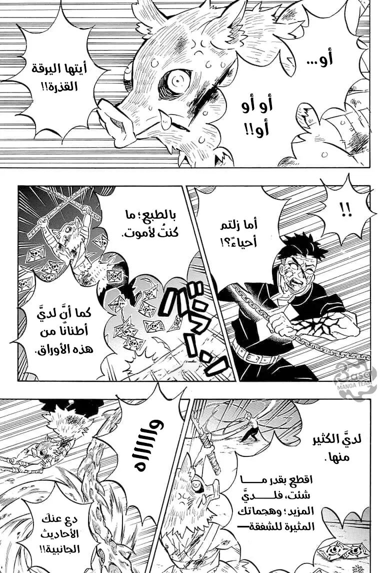 Kimetsu no Yaiba الفصل 190 — صفحة 3