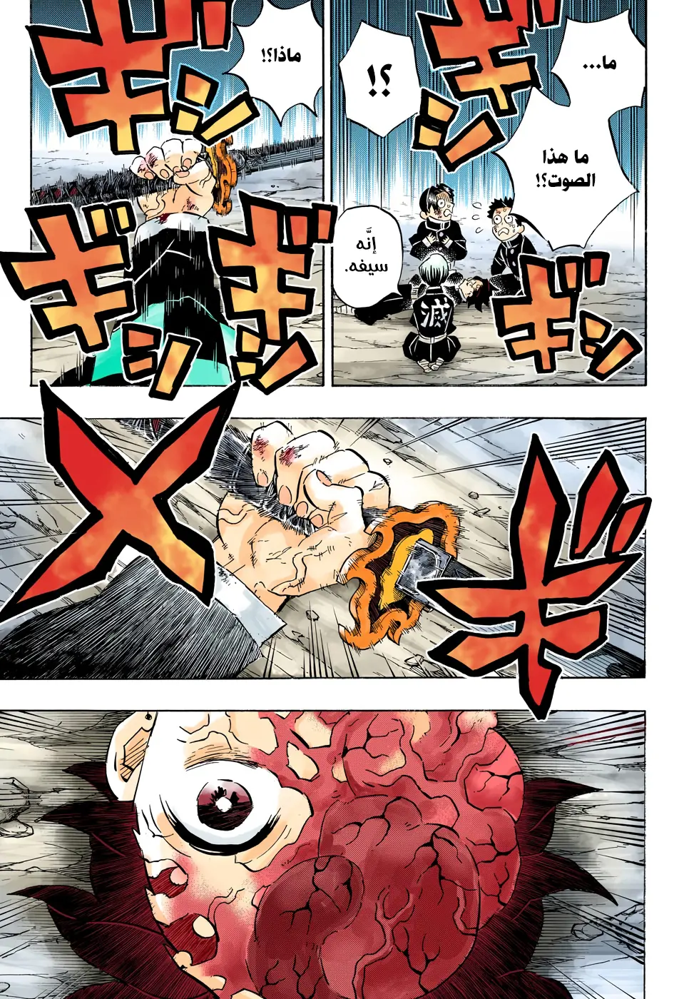 Kimetsu no Yaiba الفصل 191 — صفحة 17