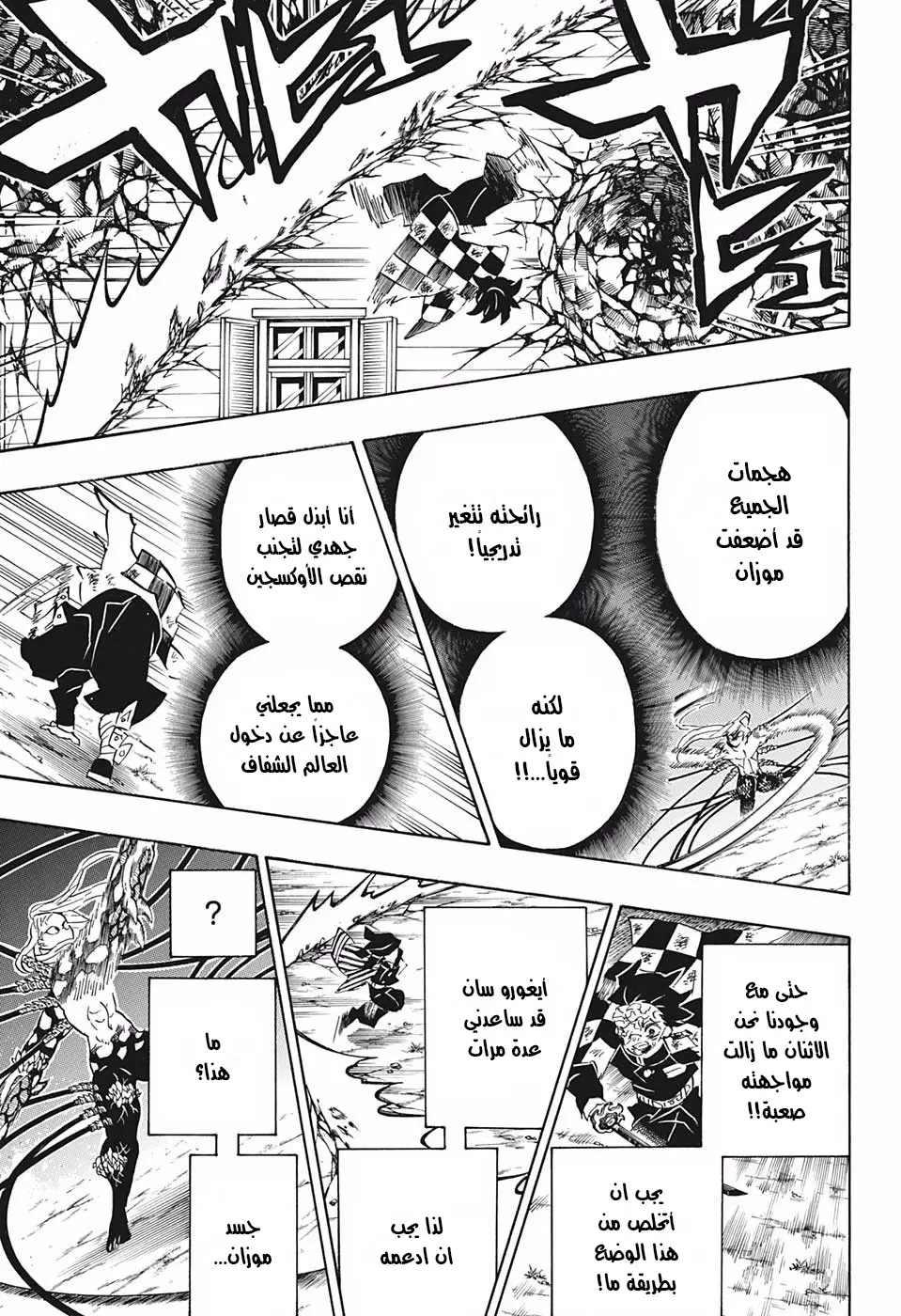 Kimetsu no Yaiba الفصل 194 — صفحة 9
