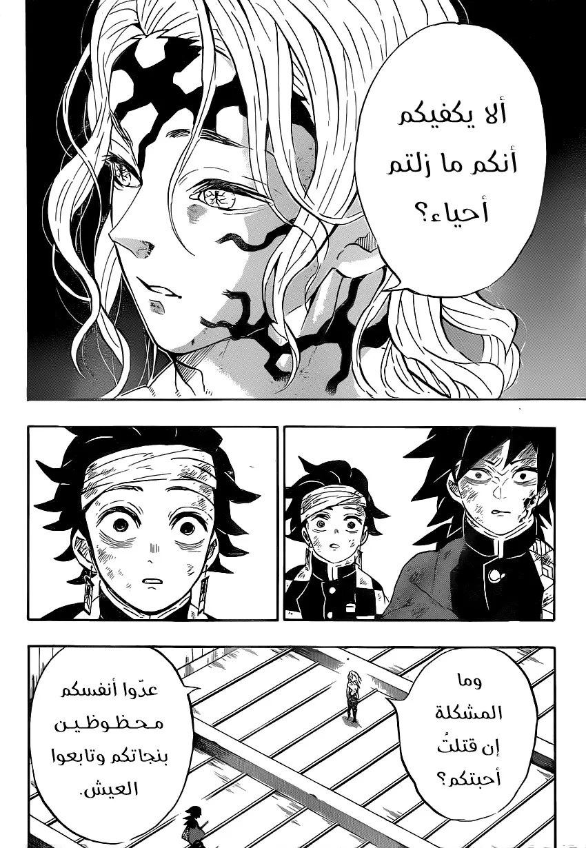 Kimetsu no Yaiba الفصل 181 — صفحة 7