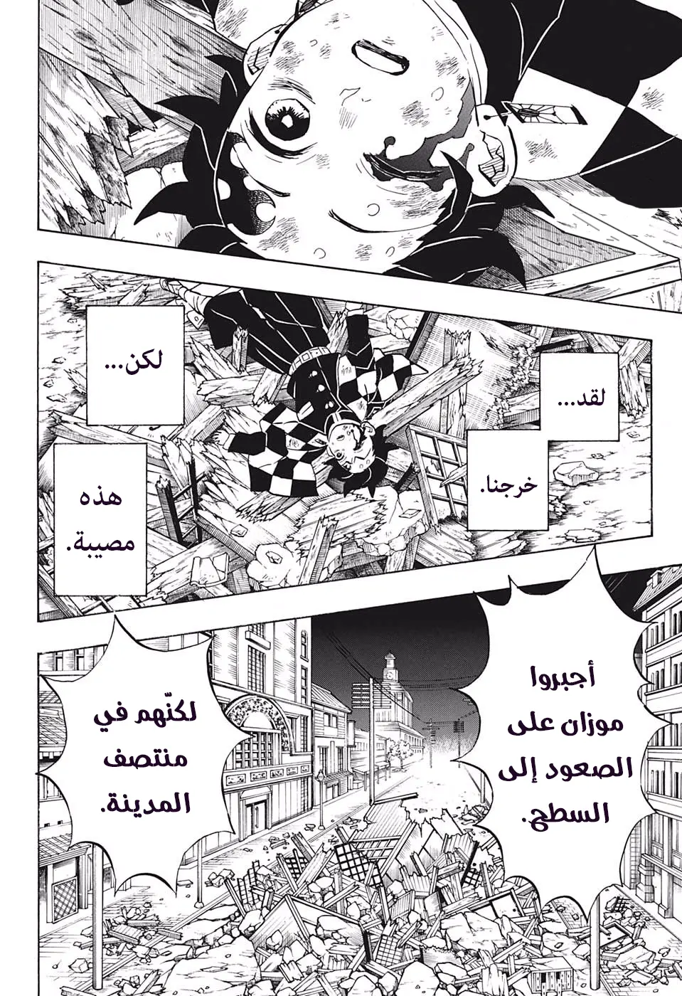 Kimetsu no Yaiba الفصل 184 — صفحة 11