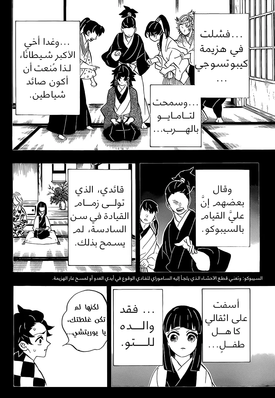 Kimetsu no Yaiba الفصل 187 — صفحة 3