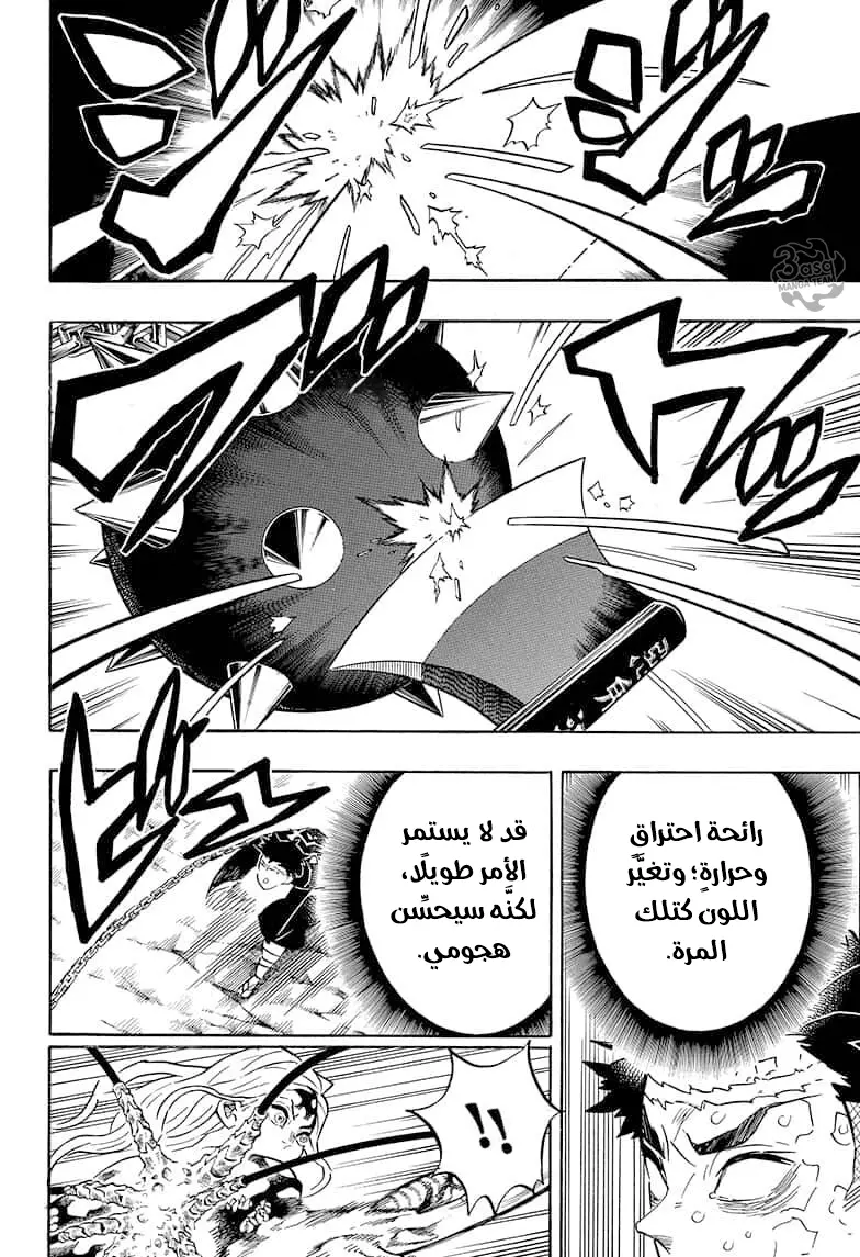 Kimetsu no Yaiba الفصل 190 — صفحة 8