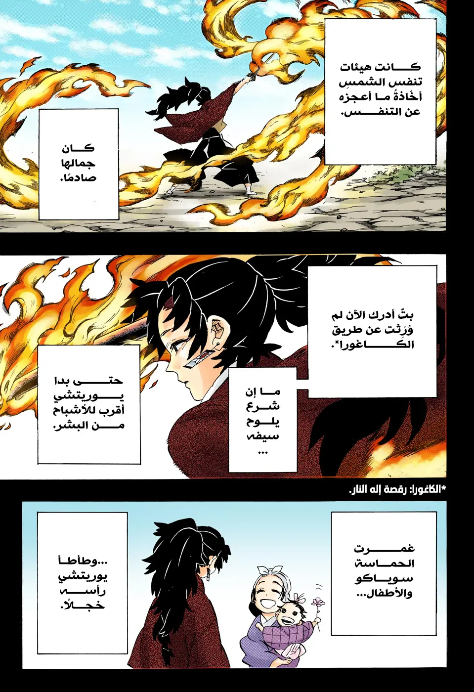 Kimetsu no Yaiba الفصل 192 — صفحة 13