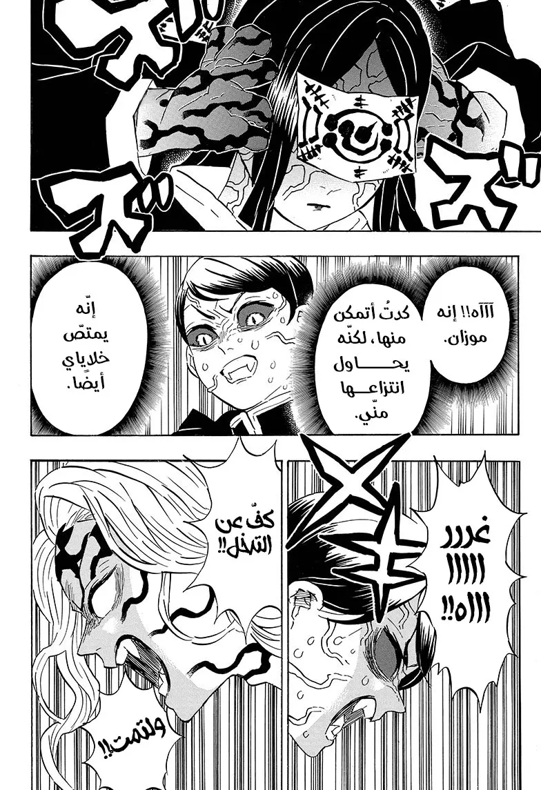 Kimetsu no Yaiba الفصل 183 — صفحة 16
