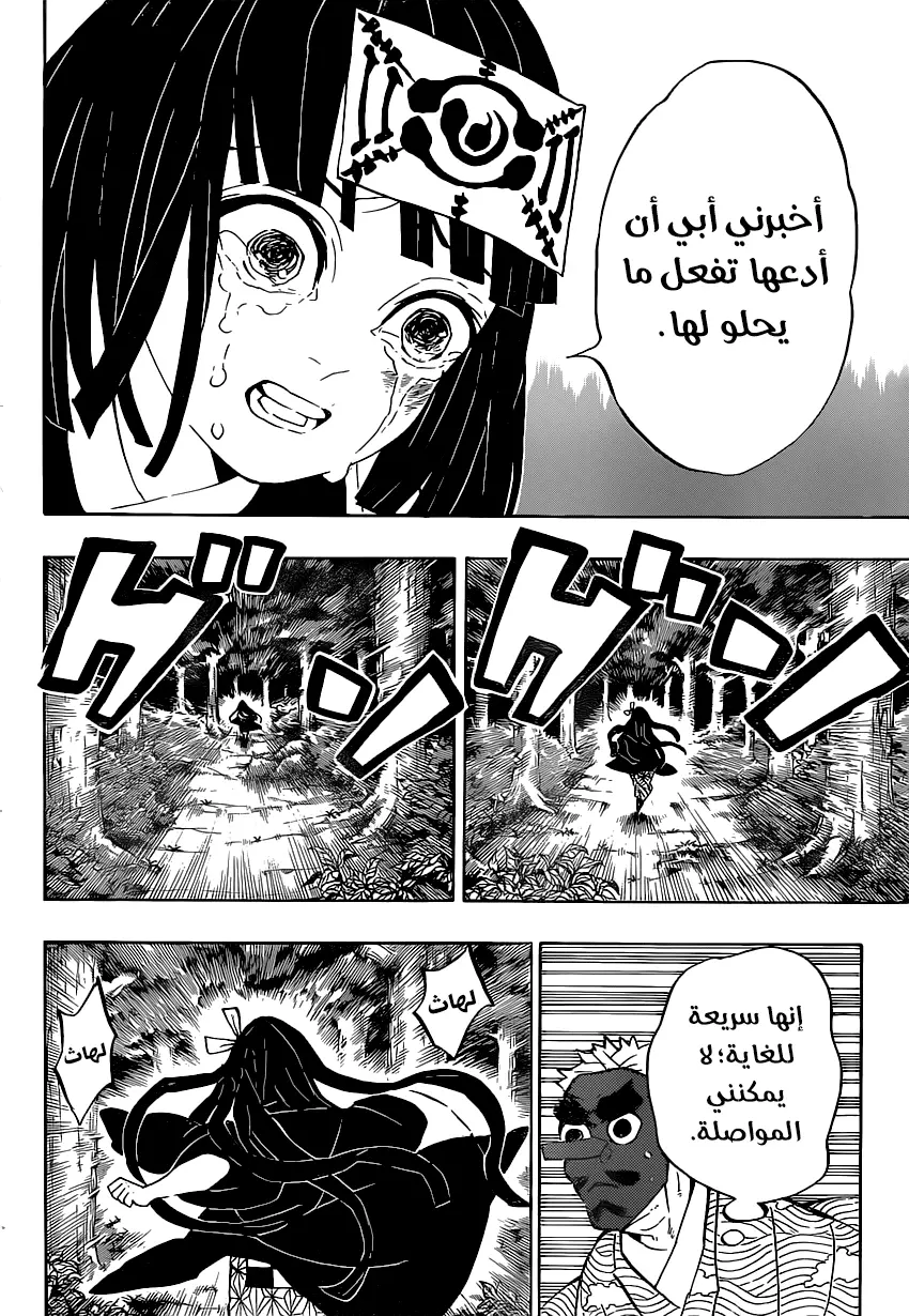 Kimetsu no Yaiba الفصل 185 — صفحة 16