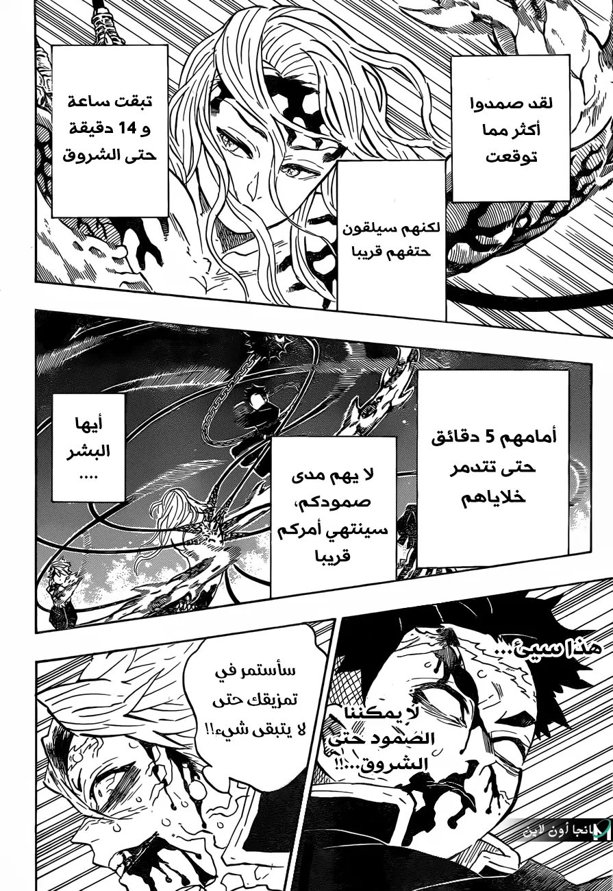 Kimetsu no Yaiba الفصل 189 — صفحة 18