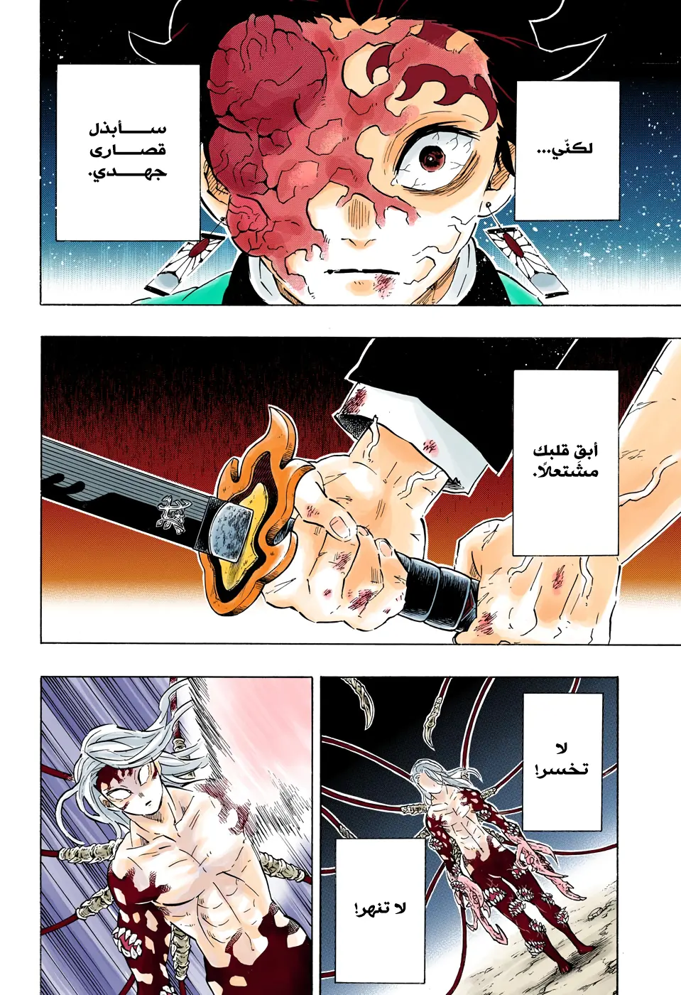 Kimetsu no Yaiba الفصل 192 — صفحة 4