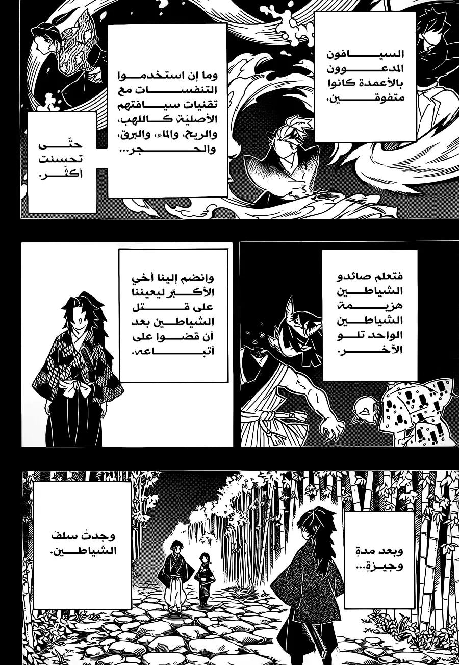 Kimetsu no Yaiba الفصل 186 — صفحة 10